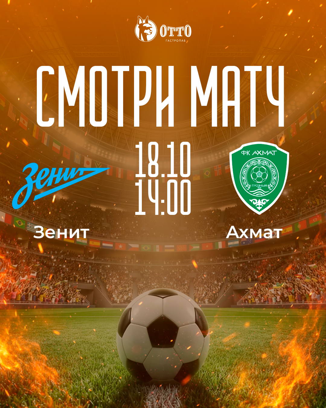 футбол 4х5 18 4
